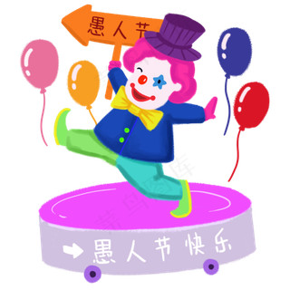 愚人节马戏小丑表演平衡车