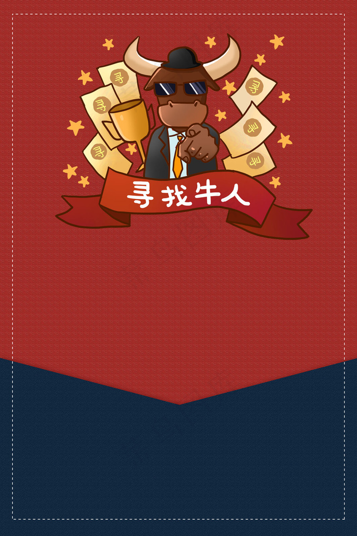 招聘季寻找牛人海报背景