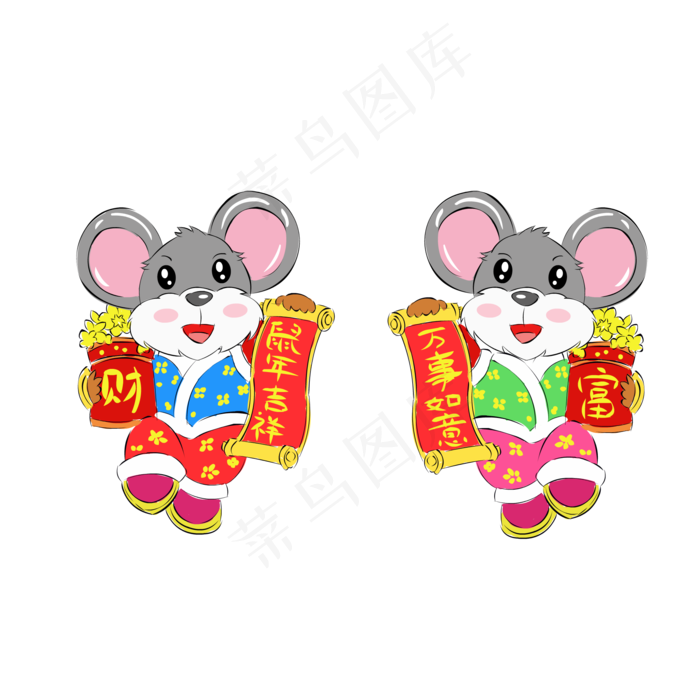 鼠年对联卡通老鼠拜年,免抠元素