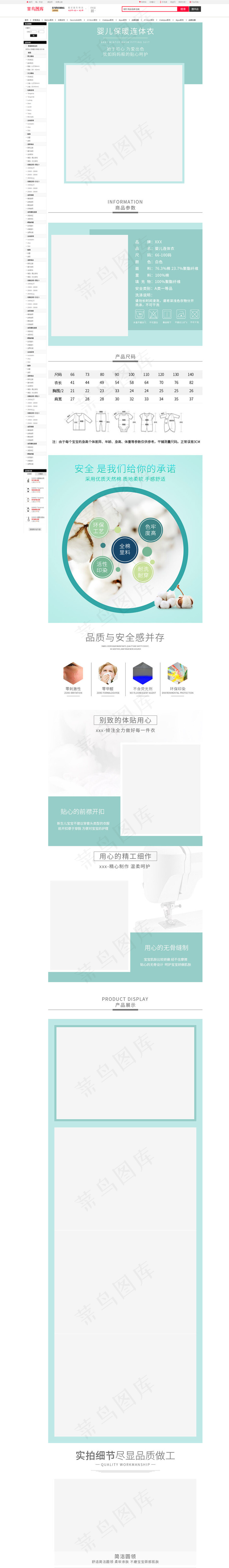 婴儿保暖连体衣内衣详情页模板源文件(1024*10224px)psd模版下载