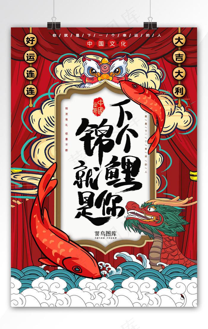 好运锦鲤国潮中国风宣传海报