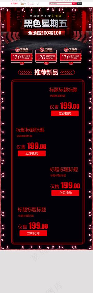 黑色科技风黑色星期五数码电器促销淘宝首页