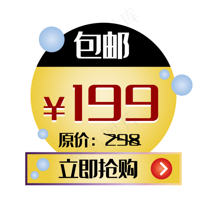 电商促销标签预售优惠价优惠券(2500X2500(DPI:300))psd模版下载