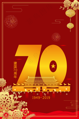 建国国庆红色中国风