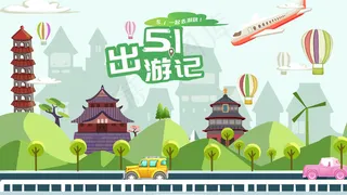 五一出游日本一起玩