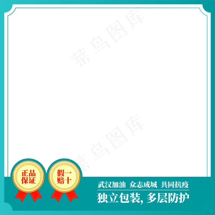 蓝绿色简约电商医疗类主图边框