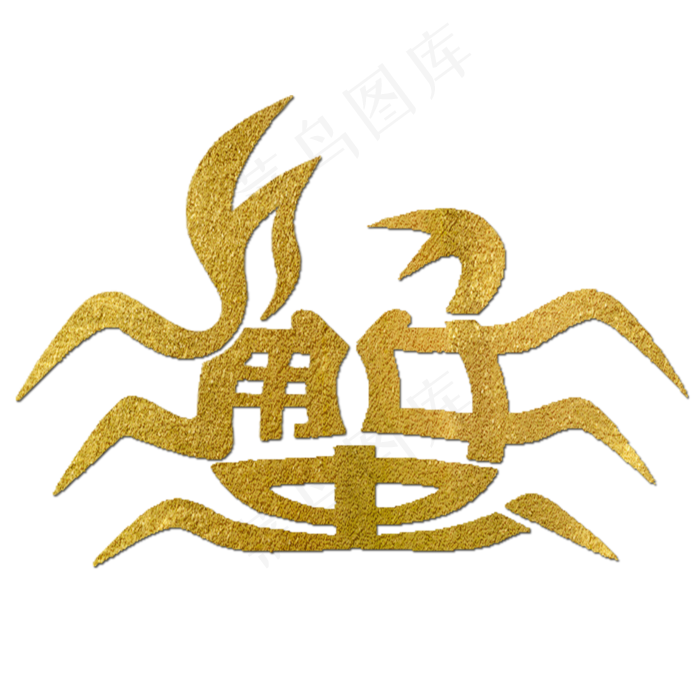 蟹金色创意动物(2000X2000(DPI:150))psd模版下载