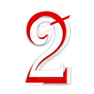 红白叠加数字2