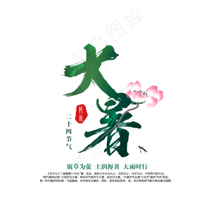 大暑节气艺术字(2000X2000(DPI:300))psd模版下载