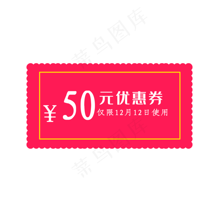 优惠券淘宝天猫京东电商促销优惠,免抠元素(2000X2000(DPI:300))psd模版下载