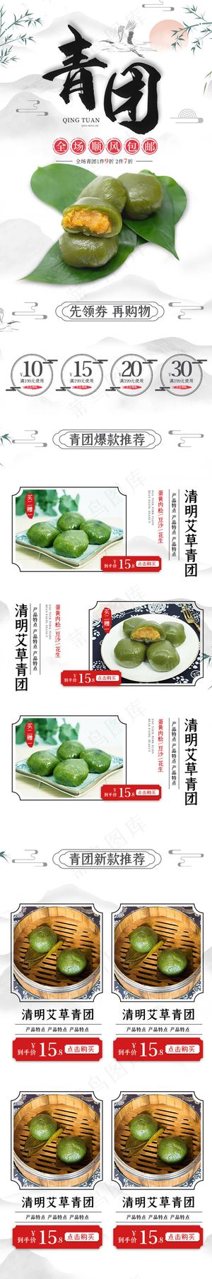 中国风水墨风清明节青团手机端首页