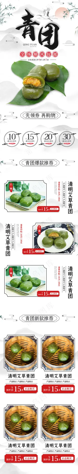 中国风水墨风清明节青团手机端首页
