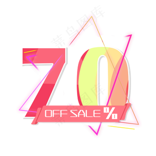 电商OFFSALE70%三折