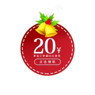 圣诞节卡通优惠券