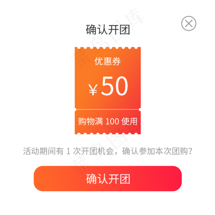 线上购物电商app优惠券弹窗