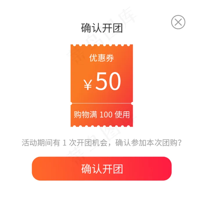 线上购物电商app优惠券弹窗(1000X1000(DPI:300))psd模版下载