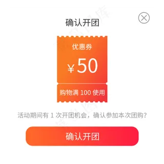 线上购物电商app优惠券弹窗