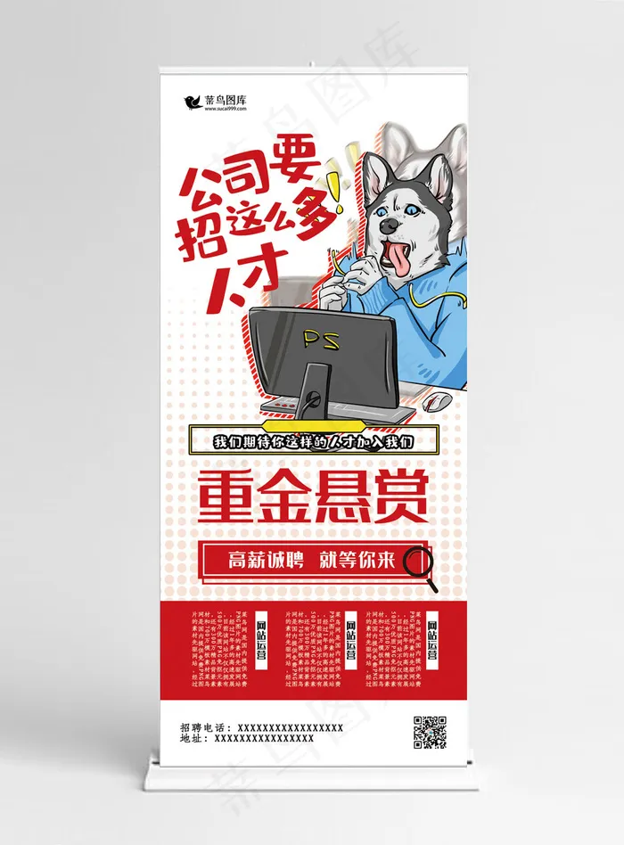 X展架红色手绘风重金悬赏诚聘展架(3780*8505px)psd模版下载