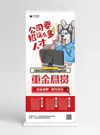 X展架红色手绘风重金悬赏诚聘展架