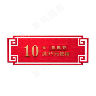 红色质感国风优惠券