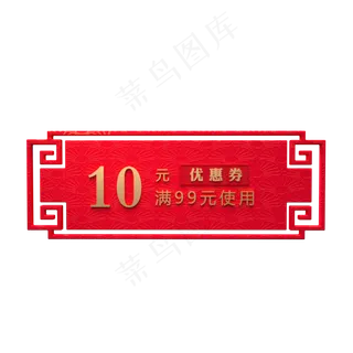 红色质感国风优惠券