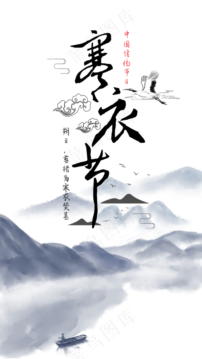 中国传统寒衣节