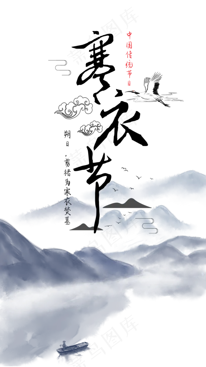 中国传统寒衣节(1080X1920(DPI:72))psd模版下载