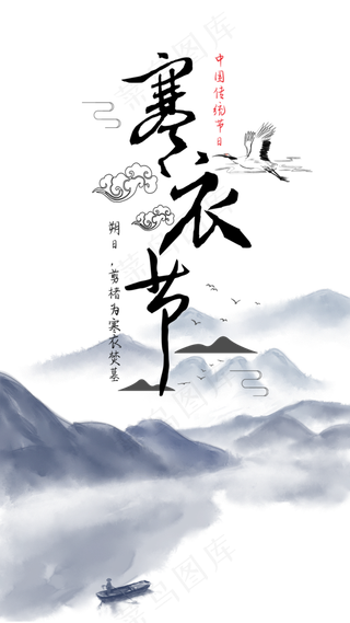 中国传统寒衣节