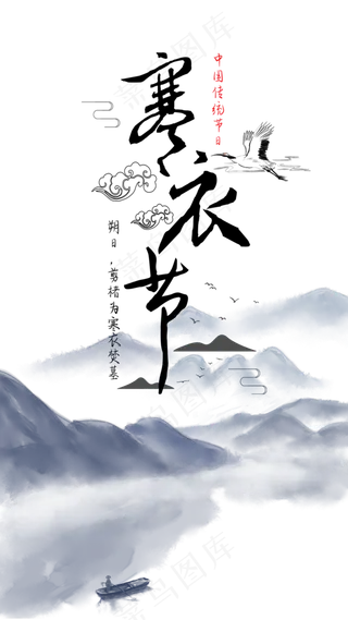 中国传统寒衣节