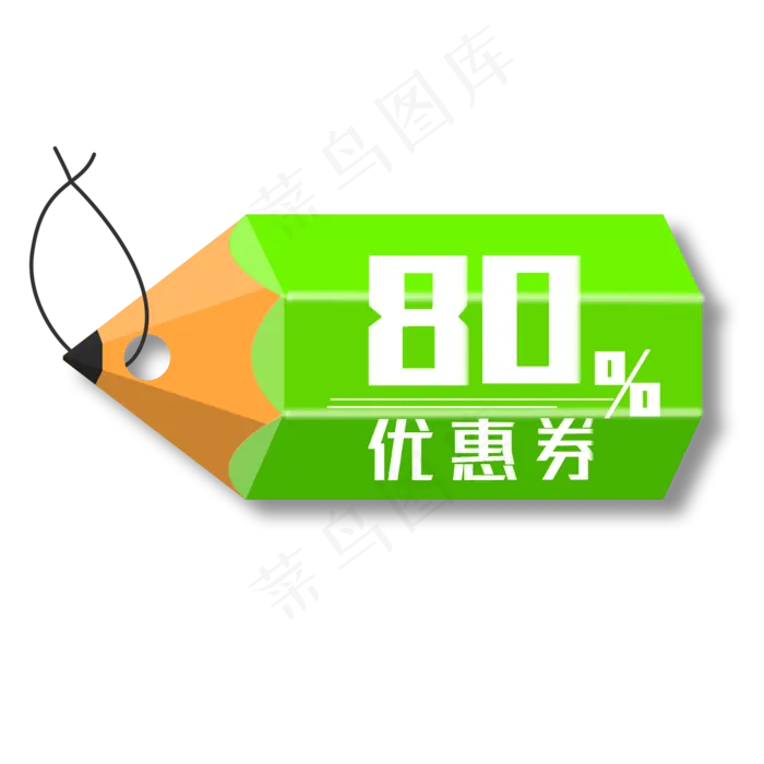 绿色铅笔优惠券(2000X2000(DPI:300))psd模版下载
