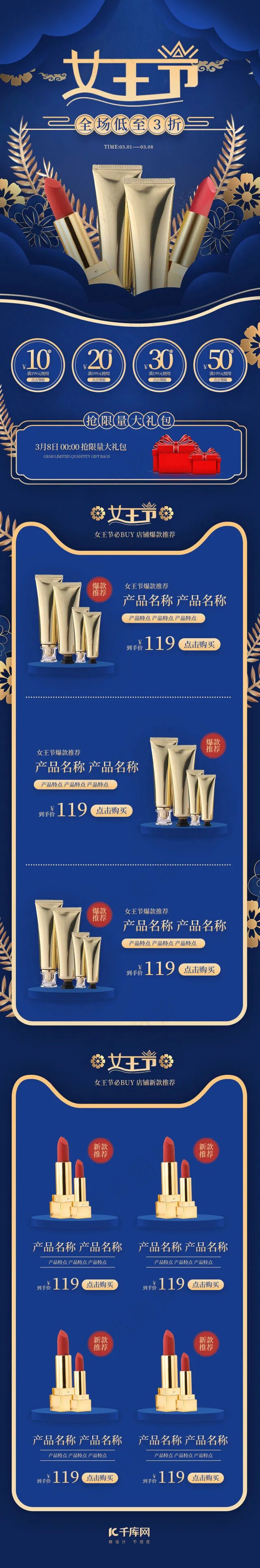 3.8女王节蓝色剪纸风化妆品手机端首页(640*3863px)psd模版下载