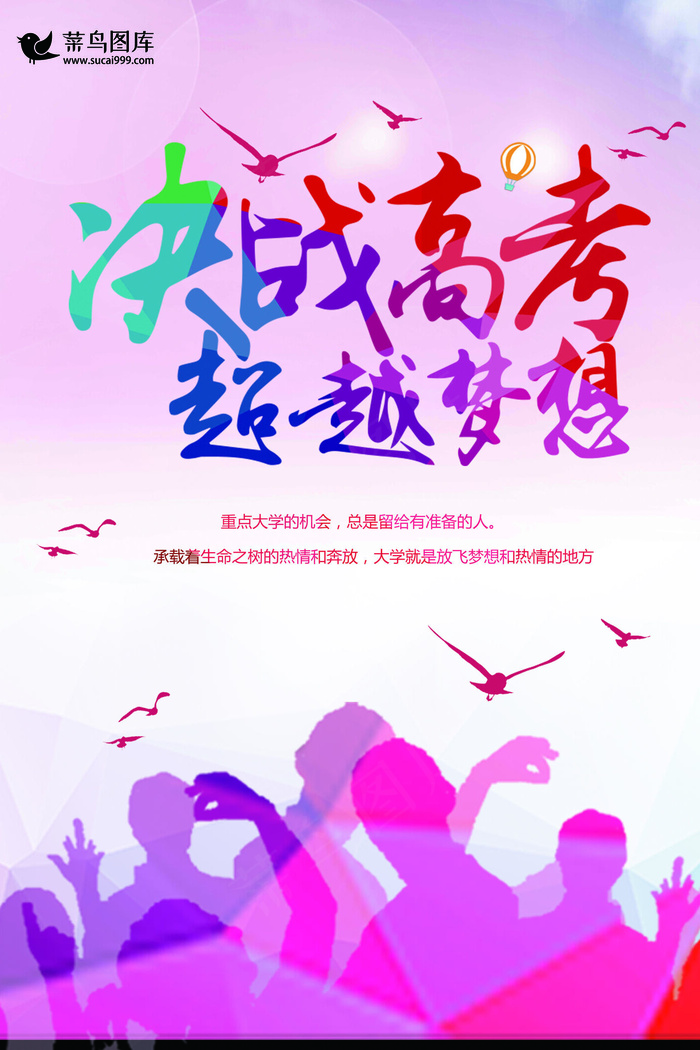 菜鸟图库原创冲刺高考扁平风海报