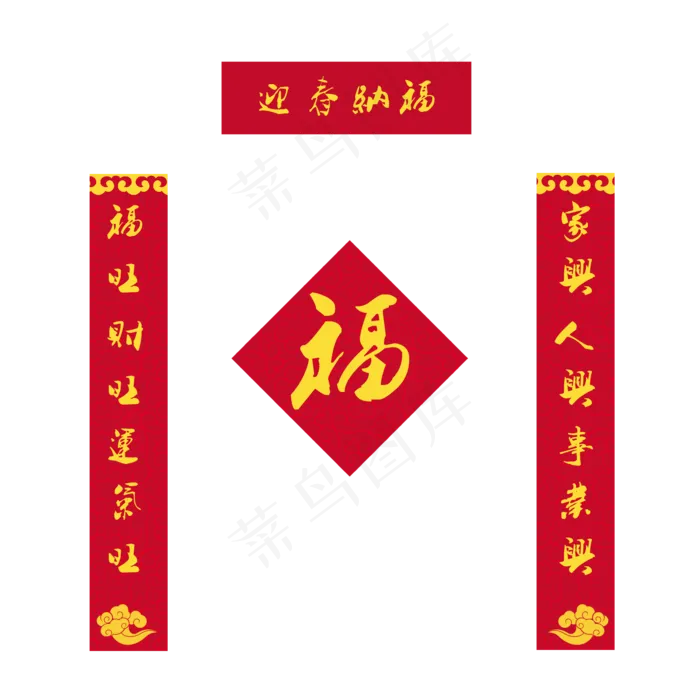 手绘春节年货春联对联福字,免抠元素