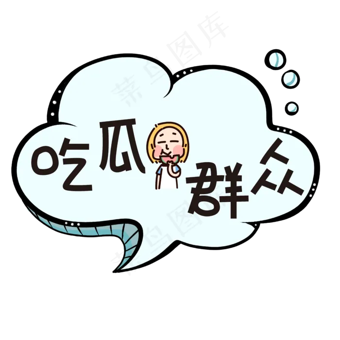 吃瓜群众网络热词(6250*6250px 	      )ai矢量模版下载