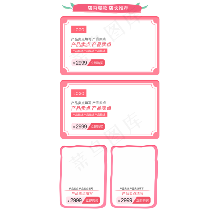 电商粉色四栏商品边框,免抠元素