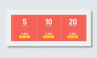 优惠券模板淘宝天猫促销满减折扣