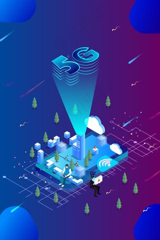 互联网科技5G时代2.5D商用图