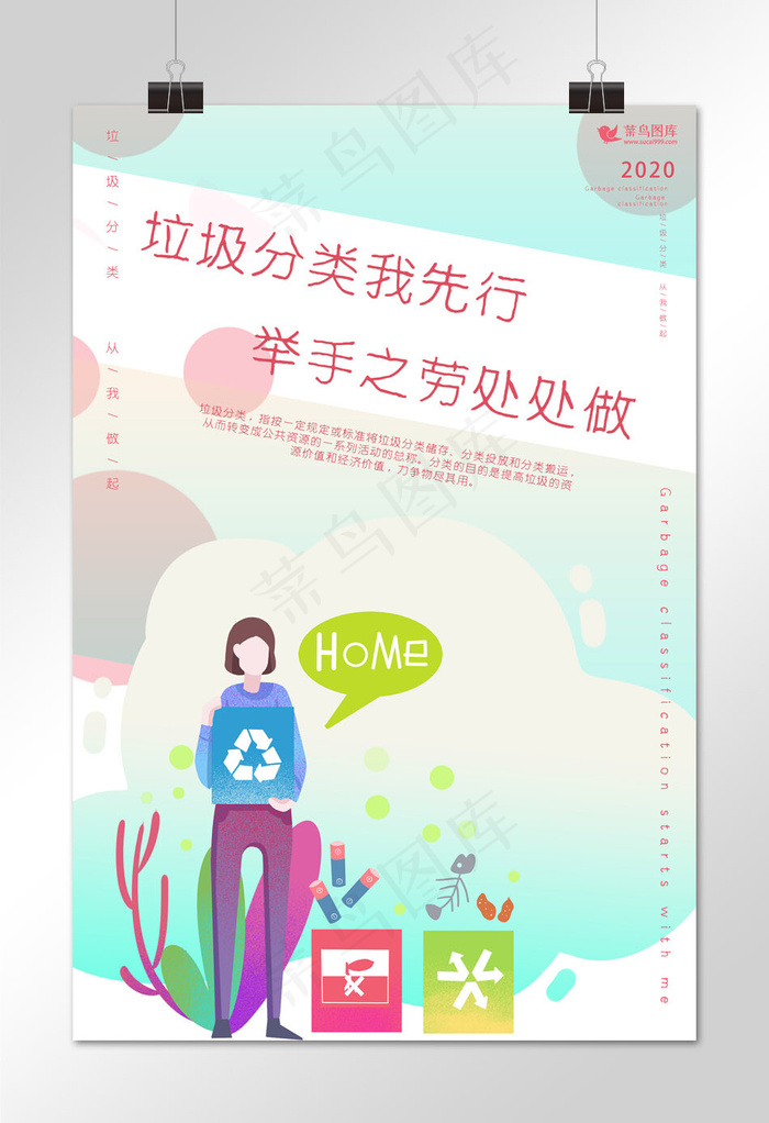 垃圾分类知识讲文明环保海报
