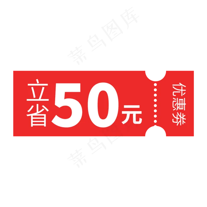 立省优惠券电商销售标签(2000X2000(DPI:150))psd模版下载