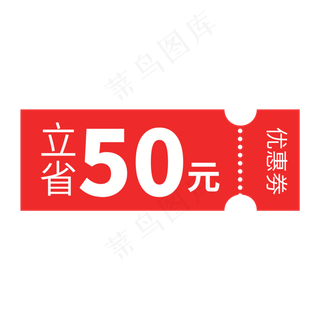 立省优惠券电商销售标签