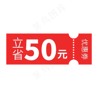立省优惠券电商销售标签