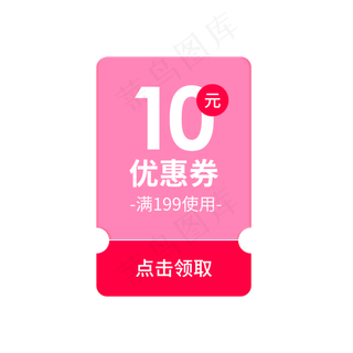 惠券淘宝天猫京东电商促销满减优,免抠元素