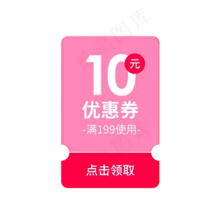 惠券淘宝天猫京东电商促销满减优,免抠元素