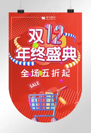 2019双十二双12电商12.12促销吊旗