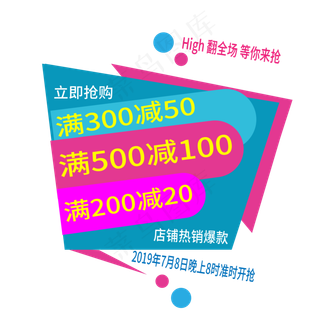 满立减电商标签