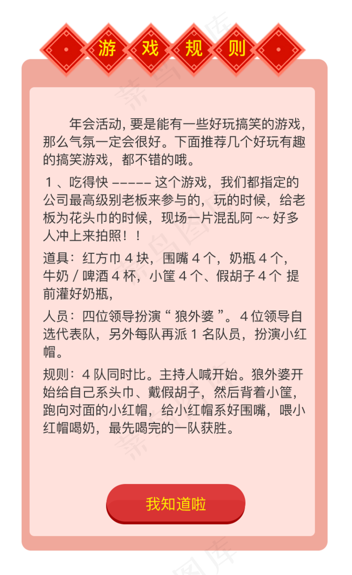 红色元宵节闹元宵猜灯谜活动规则,免抠元素(750X1226(DPI:72))psd模版下载