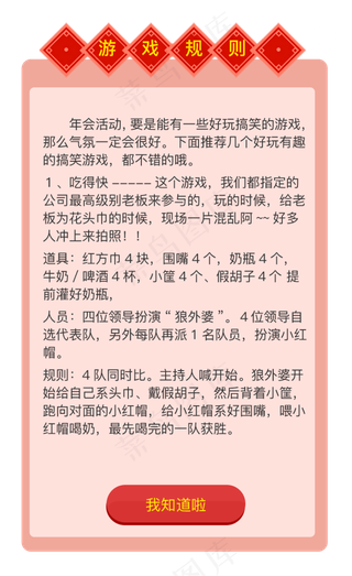 红色元宵节闹元宵猜灯谜活动规则,免抠元素