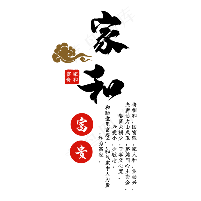 家和富贵艺术字(4167*4167px 	      )ai矢量模版下载