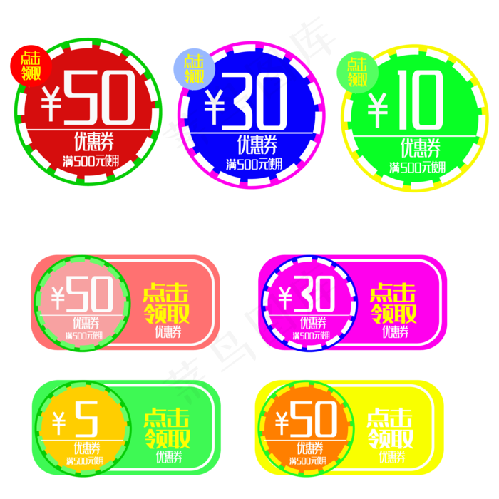优惠券模板