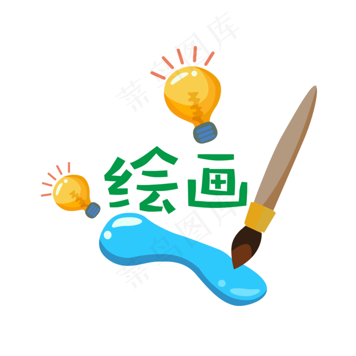 兴趣班课外辅导美术绘画班免抠素(2000*2000px 300 dpi )ai矢量模版下载